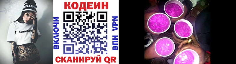 Кодеин Purple Drank  Иноземцево 